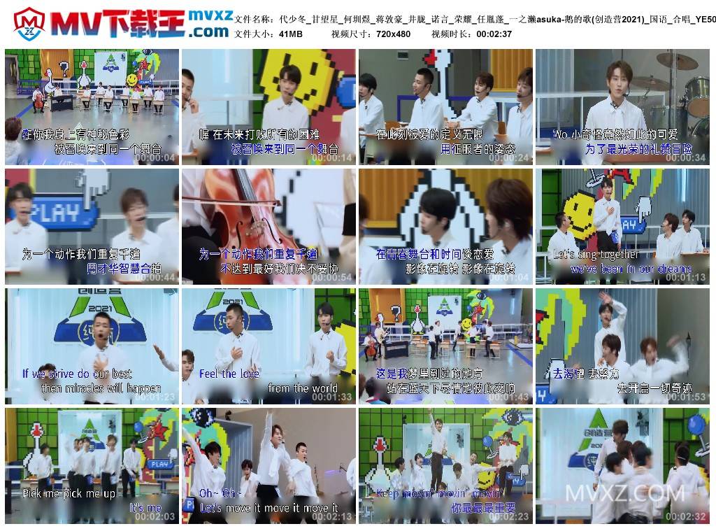 代少冬_甘望星_何圳煜_蒋敦豪_井胧_诺言_荣耀_任胤蓬_一之濑asuka-鹅的歌(创造营2021)_国语_合唱_YE500092